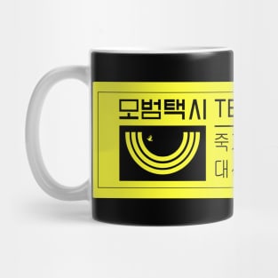 Rainbow Taxi Driver 01 Mug